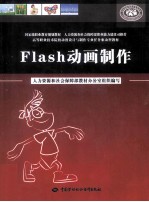 Flash动画制作