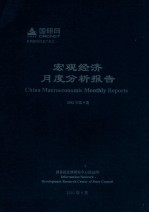 宏观经济月度分析报告 2002年 第9期