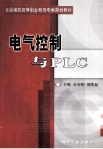 电气控制与PLC