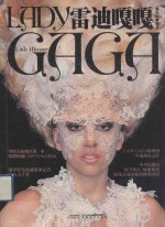 Lady Gaga 雷迪嘎嘎