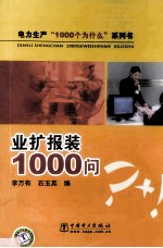 业扩报装1000问