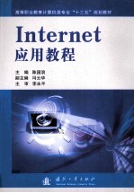 Internet应用教程