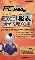 Excel报表活学巧用500招