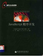 JavaScript程序开发