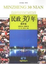 民政30年 鄯善卷 1978年-2008年