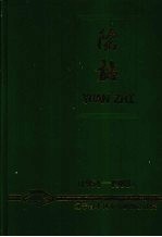 辽宁省水利水电勘测设计院志 1954-1988