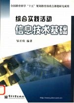 综合实践活动信息技术基础