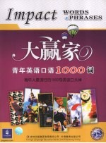 大赢家青年英语口语1000词