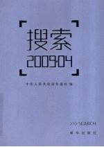 搜索2009.04