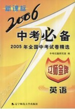 2005年全国中考试卷精选 英语