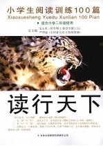 小学生阅读训练100篇 适合小学二年级使用