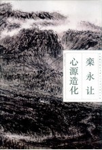 心源造化 1982-1996年作品