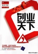 创业天下