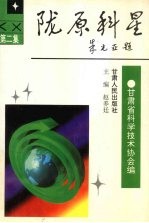 陇原科星 第2集