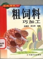 粗饲料巧加工