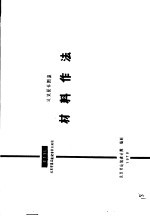 建筑配件图集 材料作法