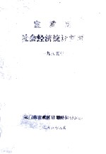 宣武区社会经济统计资料 1985年