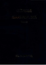 北京市通县国民经济统计资料 1995年