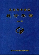 北京市丰台区统计年鉴 2006年