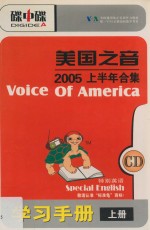 美国之音 2005上半年合集 学习手册 上