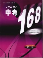 2008中考168 语文