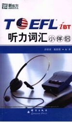 TOEFL iBT听力词汇小伴侣