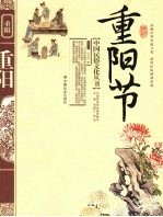 重阳节