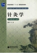 针灸学