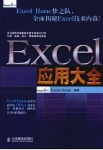 Excel应用大全 Excel Home技术专家团队又一力作