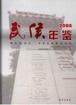 武侯年鉴 2006