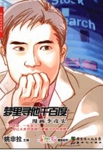 梦里寻他千百度 漫画李彦宏