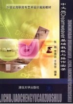 中文版Dreamweaver基础教程与操作实录