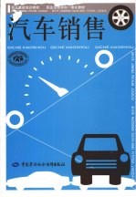 汽车销售 技能培训、活动导向一体化