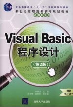 Visual Basic程序设计 第2版