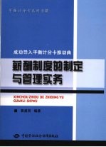 薪酬制度的制定与管理实务