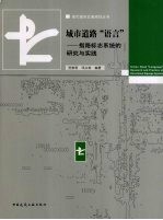 城市道路“语言”：指路标志系统的研究与实践