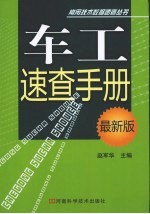 车工速查手册 最新版