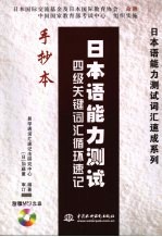 日本语能力测试 四级关键词汇循环速记手抄本