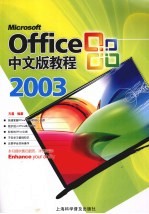 Office 2003中文版教程