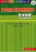 农作物测土配方施肥新技术