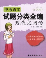 2007中考语文试题分类全编 现代文阅读