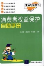 消费者权益保护自助手册