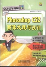 Photoshop CS2图像处理与设计