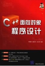 C++面向对象程序设计