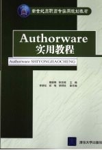 Authorware实用教程