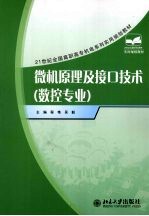 微机原理及接口技术 数控专业