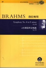 勃拉姆斯《E小调第四交响曲》：0p.98