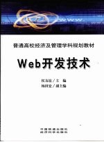 WEB开发技术