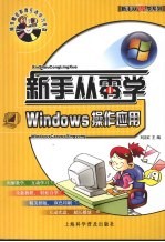 新手从零学WINDOWS操作应用