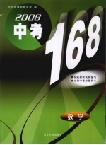 2008中考168 数学